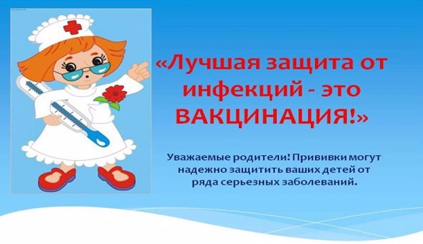 Всемирная неделя иммунизации под девизом «Добиться иммунизации для всех – в наших силах»..